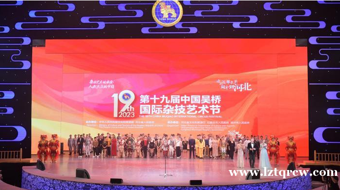 第十九届中国吴桥国际杂技艺术节在河北吴桥闭幕