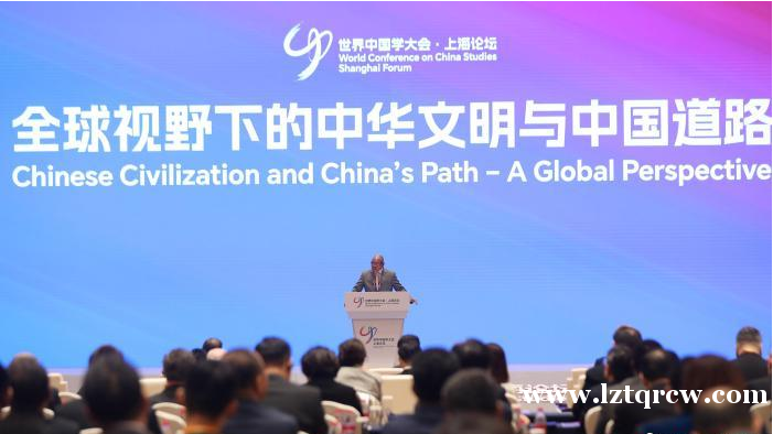 世界中国学大会·上海论坛在上海举办