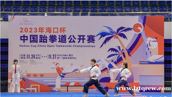 2023年“海口杯”中国跆拳道公开赛开幕