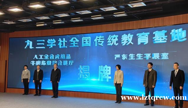 两家“九三学社全国传统教育基地”在上海揭牌