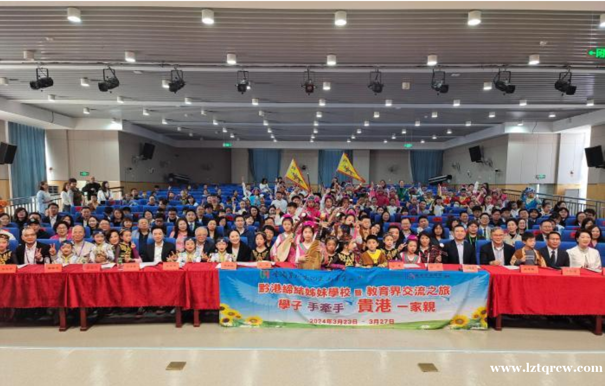 贵阳8所中小学与香港学校缔结姊妹学校